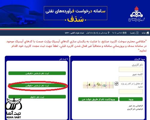 سامانه ثبت نام کپسول گاز خانگی